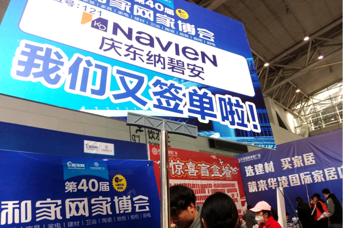 綻放核心實(shí)力 成就美好生活||慶東納碧安閃耀第40屆和家網(wǎng)家博會  摘要：實(shí)力綻放